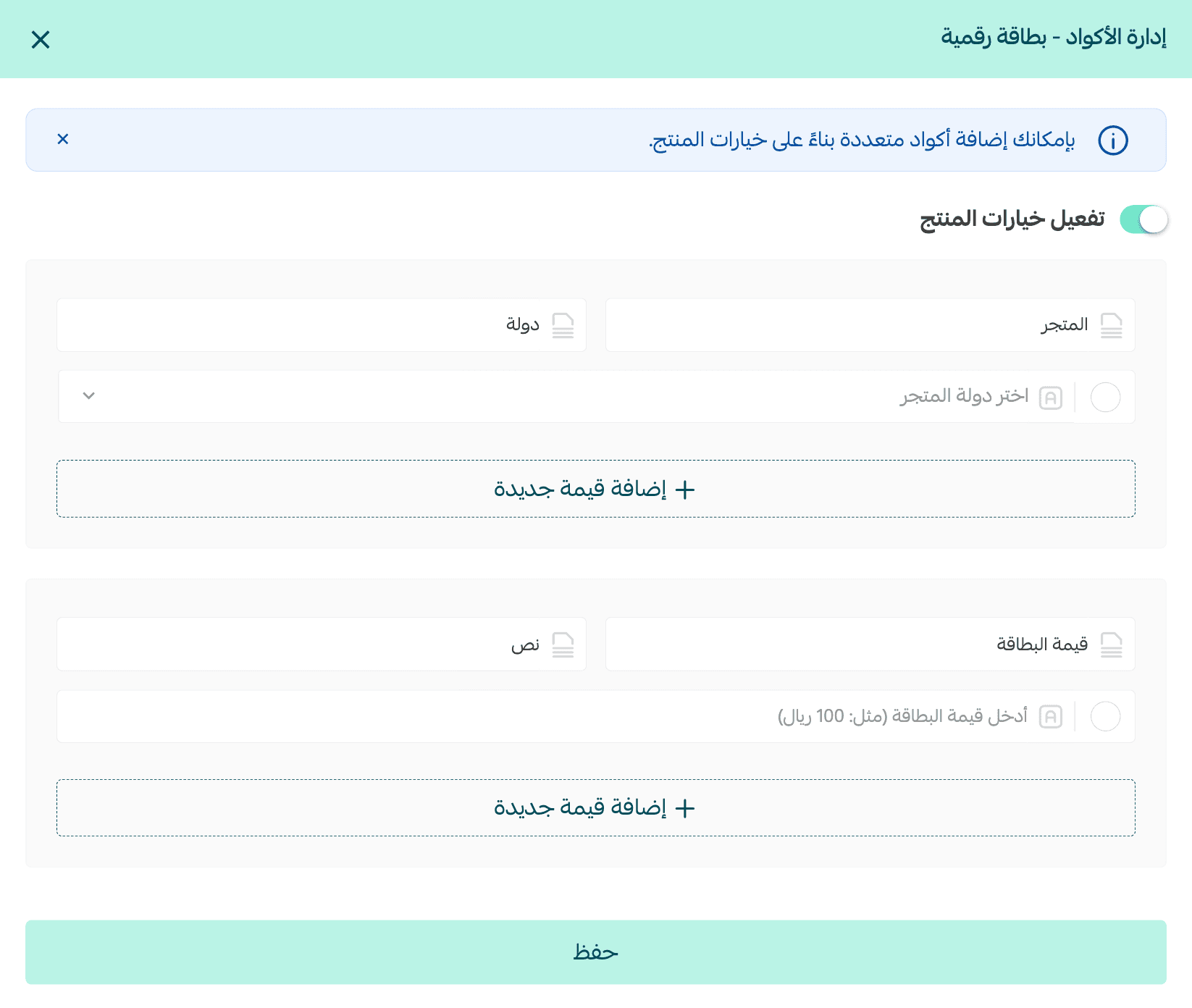 لقطة من مركز مساعدة سلة لإعداد دولة وقيم البطاقة الرقمية في إدارة الأكواد