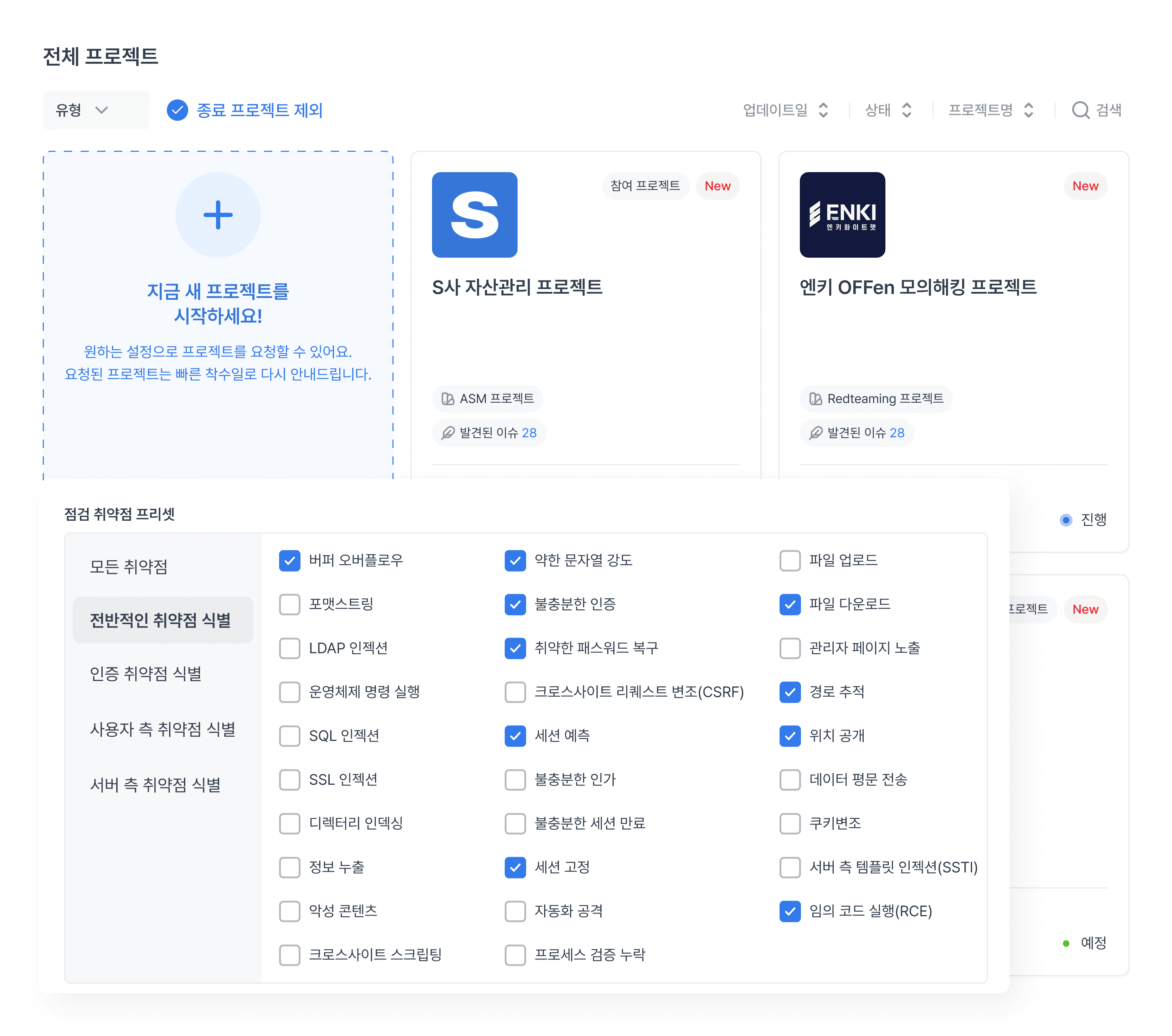 PTAAS 프로젝트
