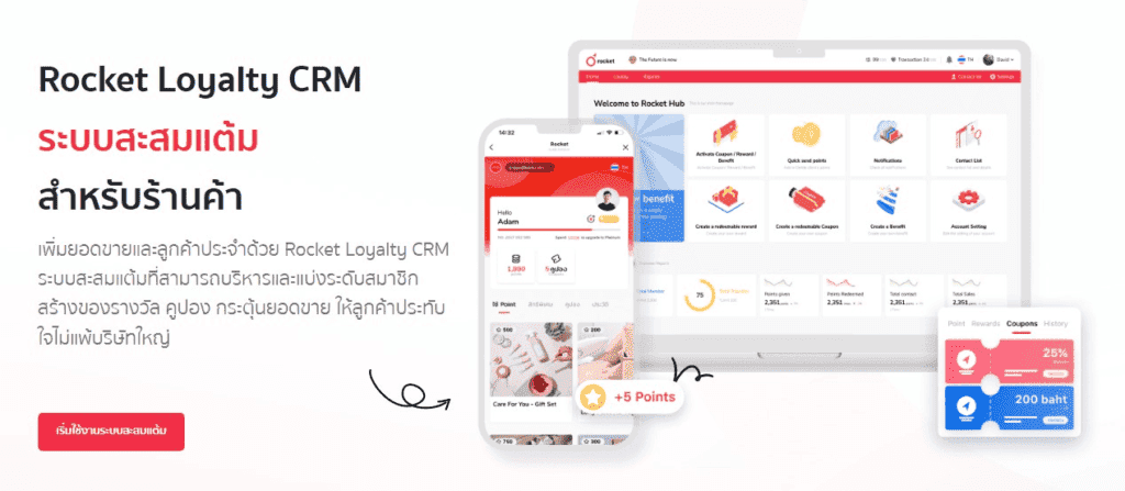 Rocket CRM ตัวช่วยเรื่อง hyper-personalization