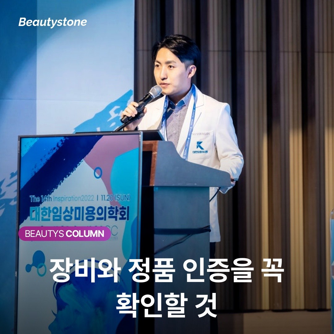 장비와 정품 인증을 꼭 확인할 것