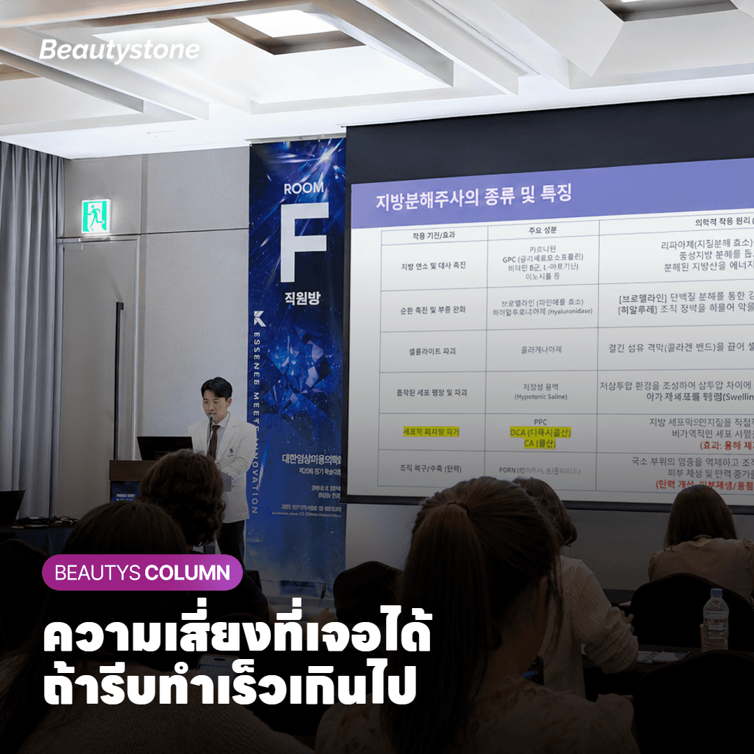 การ์ดแสดงความเสี่ยงที่อาจเกิดขึ้นหากทำเลเซอร์ขณะผิวยังแทนอยู่