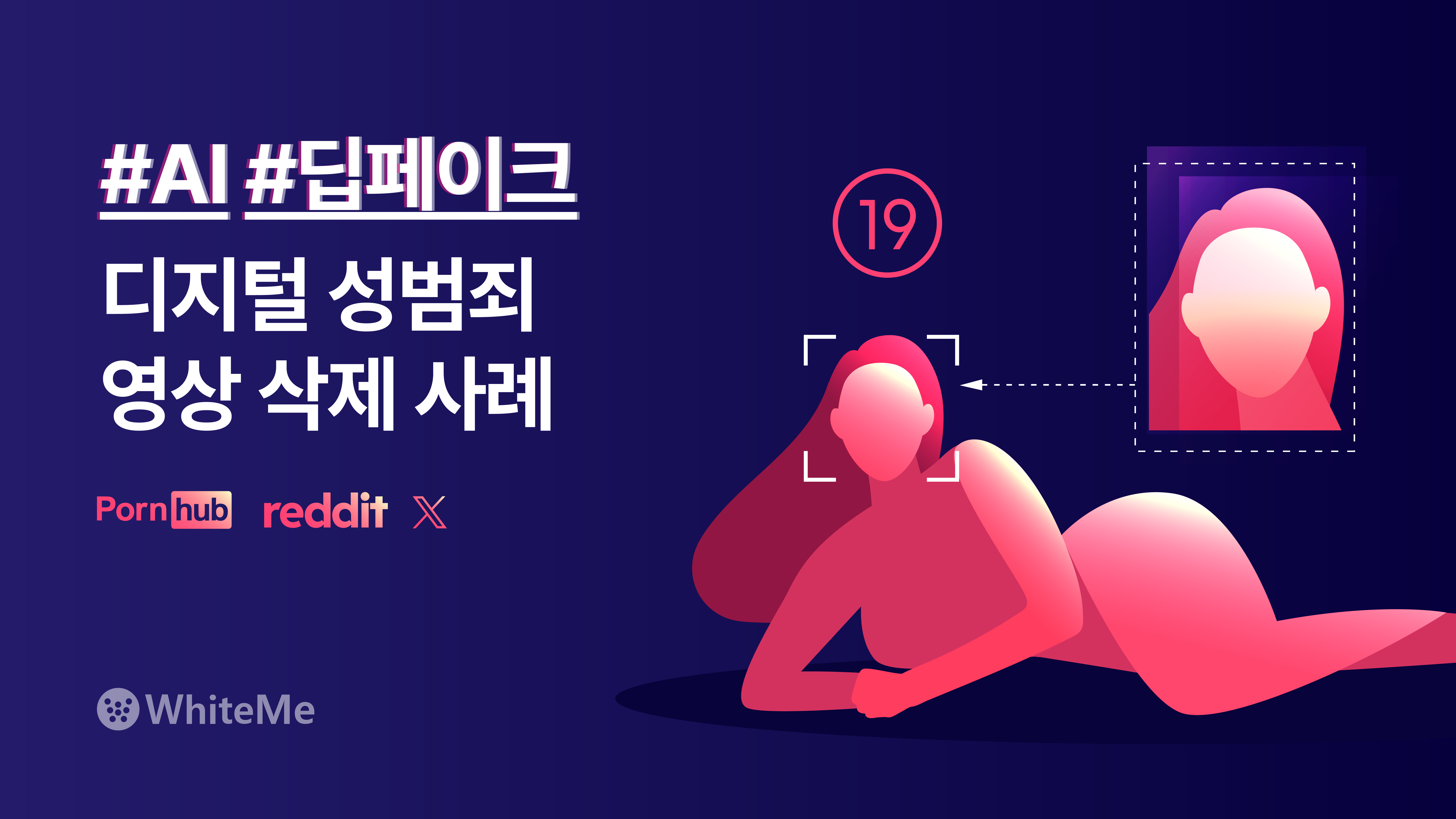 딥페이크 피해 사례