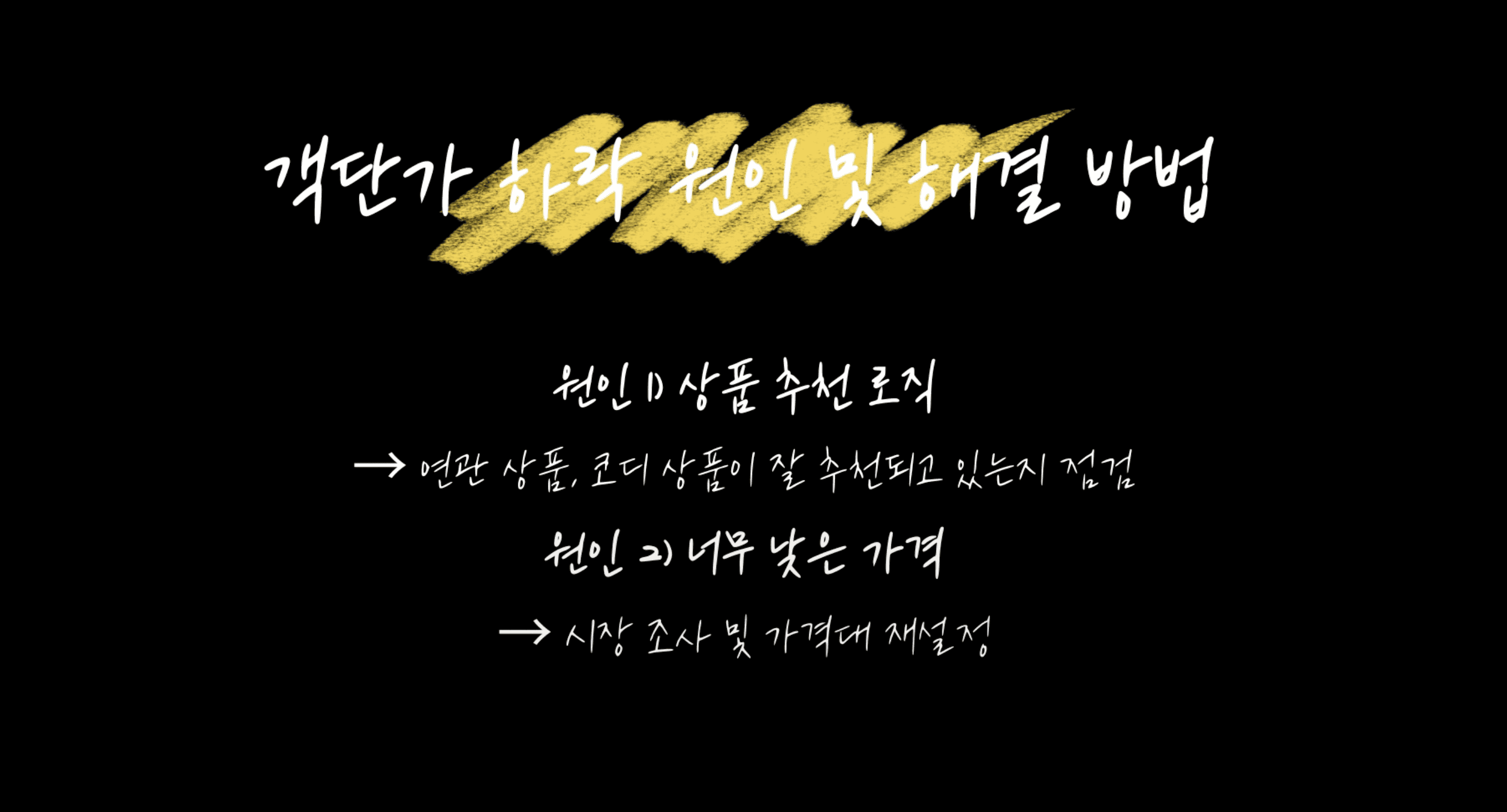 데이터 이커머스 트렌드 분석 방법2