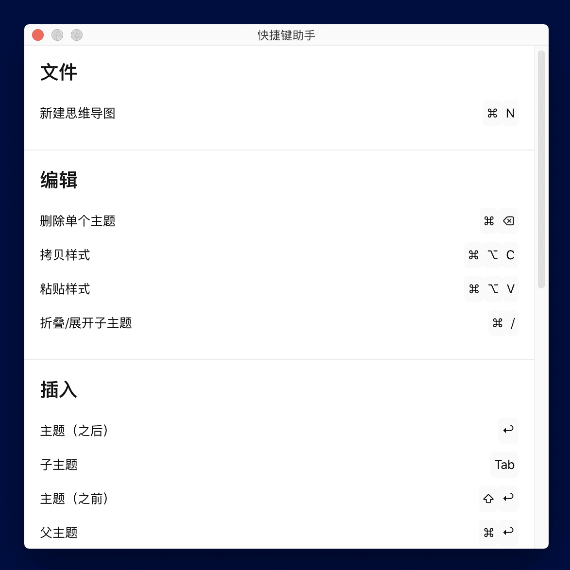快捷键操作说明界面