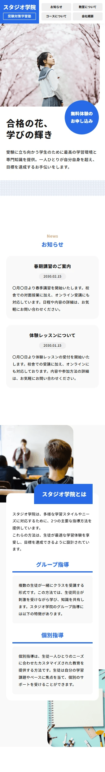 サイトを訪れた人への配慮としてアニメーションは控えめな設定で閲覧のしやすさを意識しました。日々忙しい保護者の目線で、学習塾サイトを閲覧する際に欲しい情報にアクセスしやすい設計を考えています。