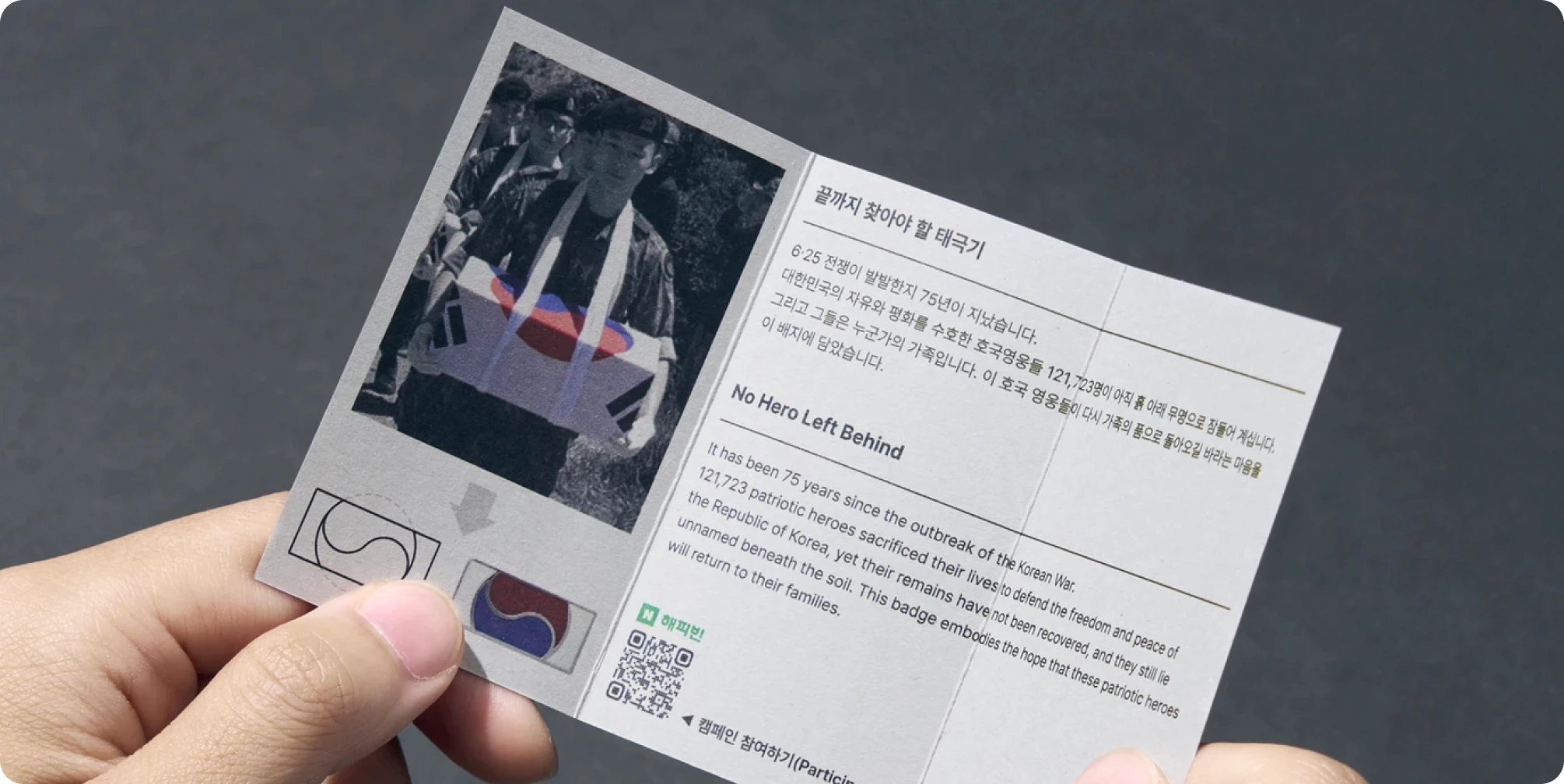 터프스터프는 국가보훈X한화 에어로스페이스와 함께 ‘끝까지 찾아야 할 태극기 캠페인’의 미닝굿즈