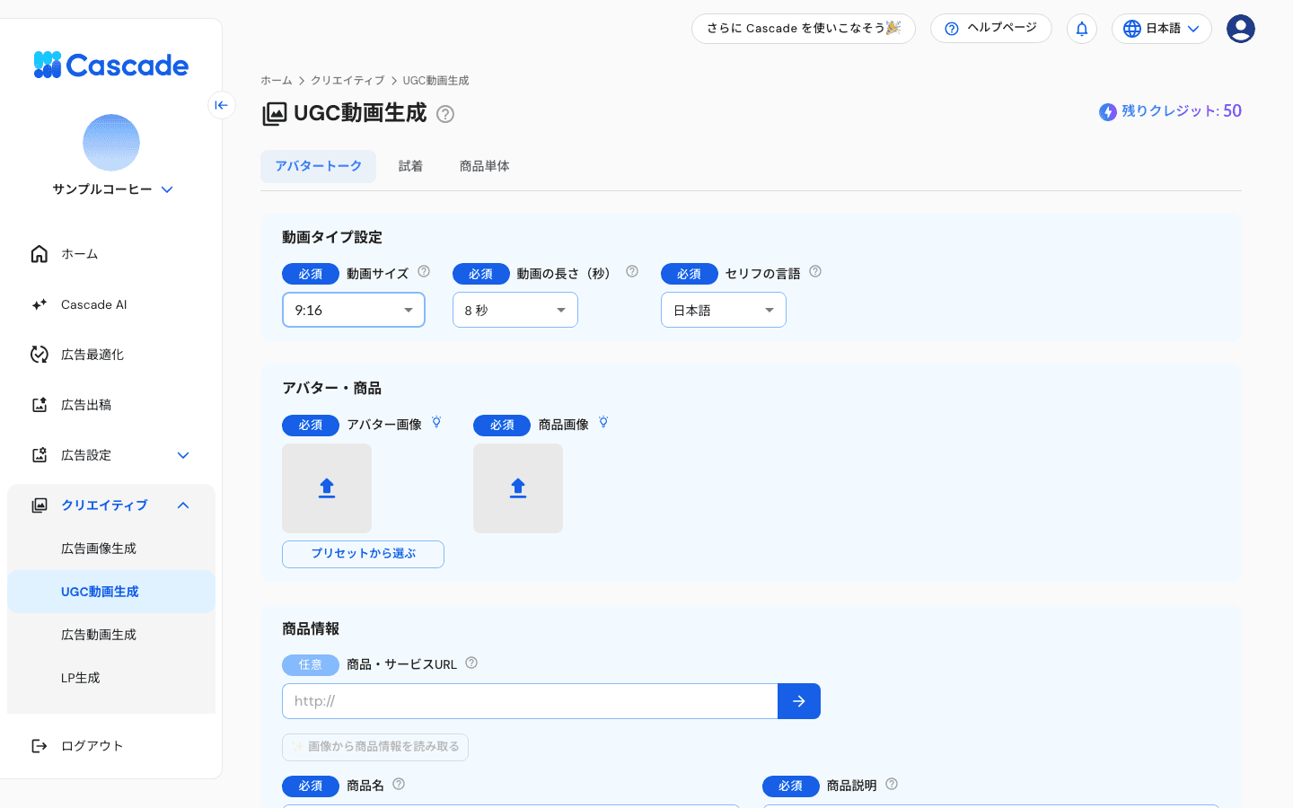 UGC動画生成の入力フォーム