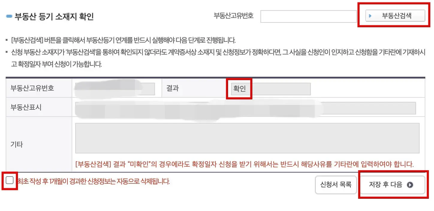인터넷 전입신고 후 정부24에서 확정일자를 별도 신청하는 화면입니다.