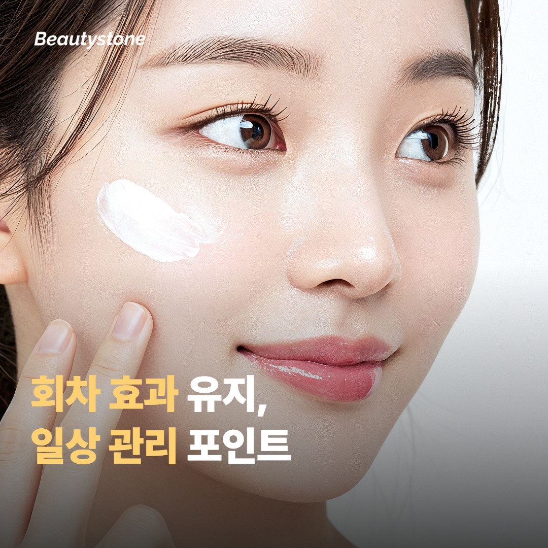 회차 효과를 유지하는 일상 관리 포인트