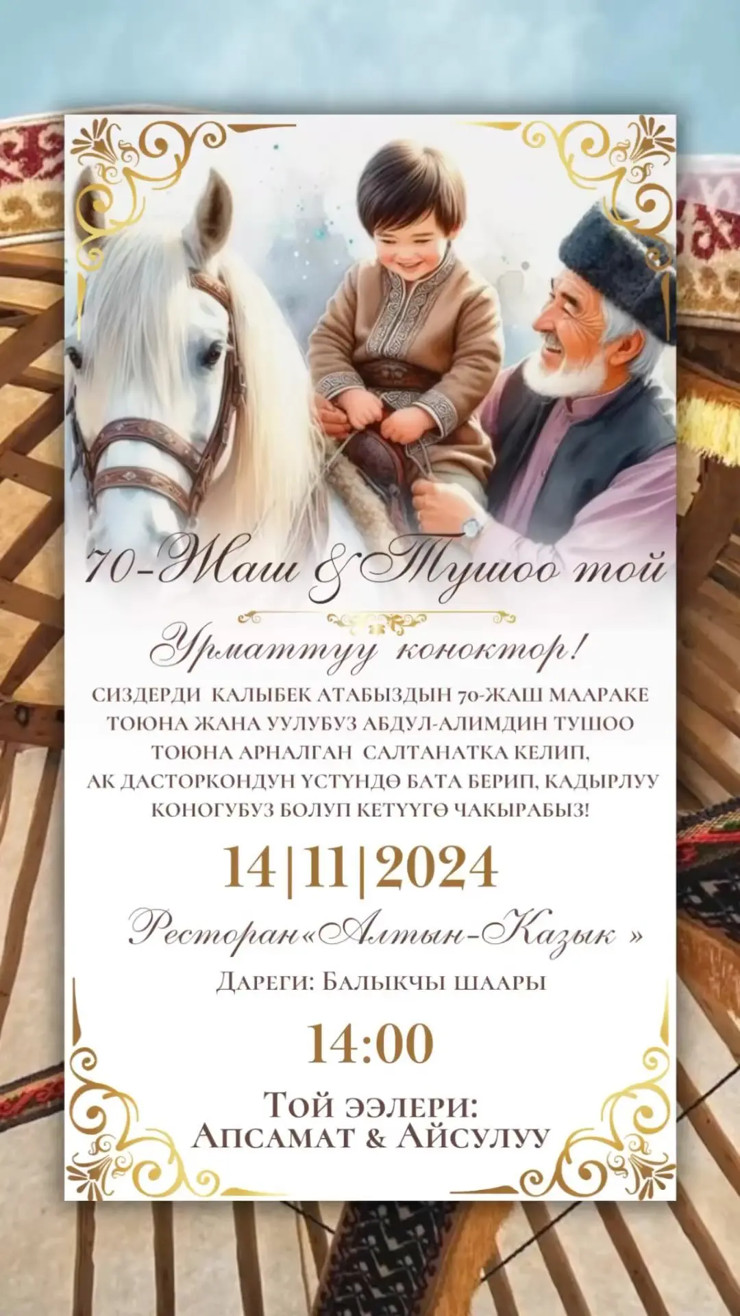 Пригласительные Бишкек