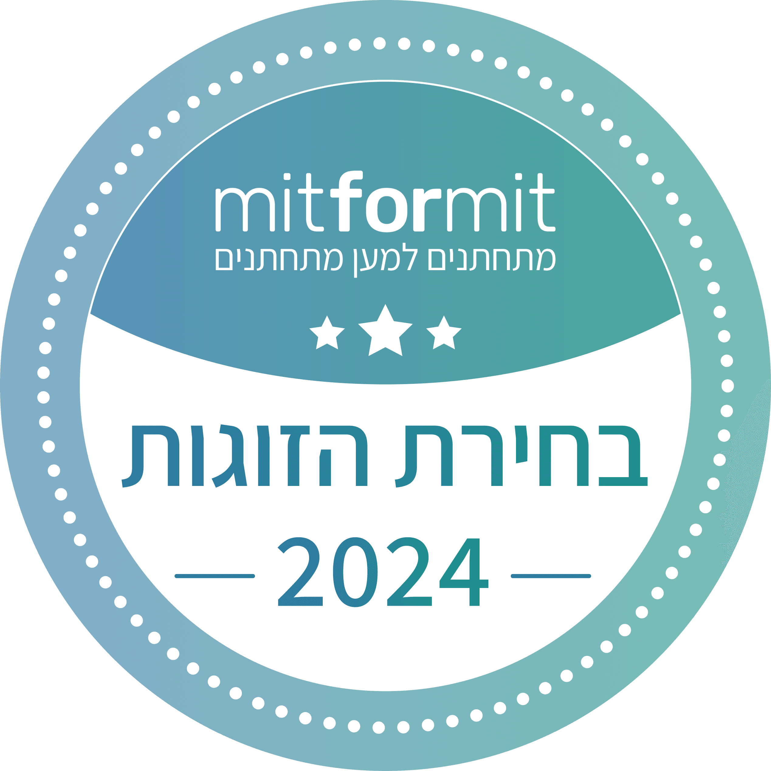 בחירת הזוגות 2024