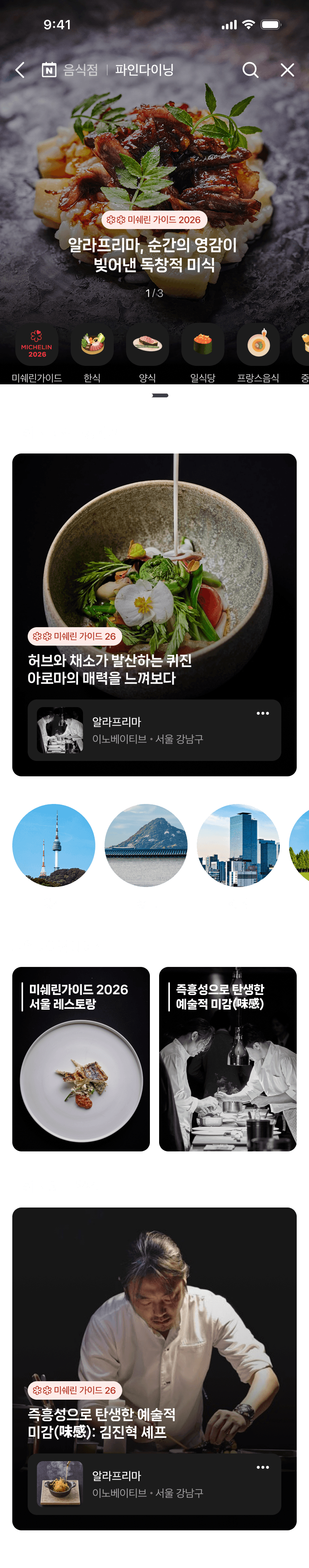 파인다이닝 홈