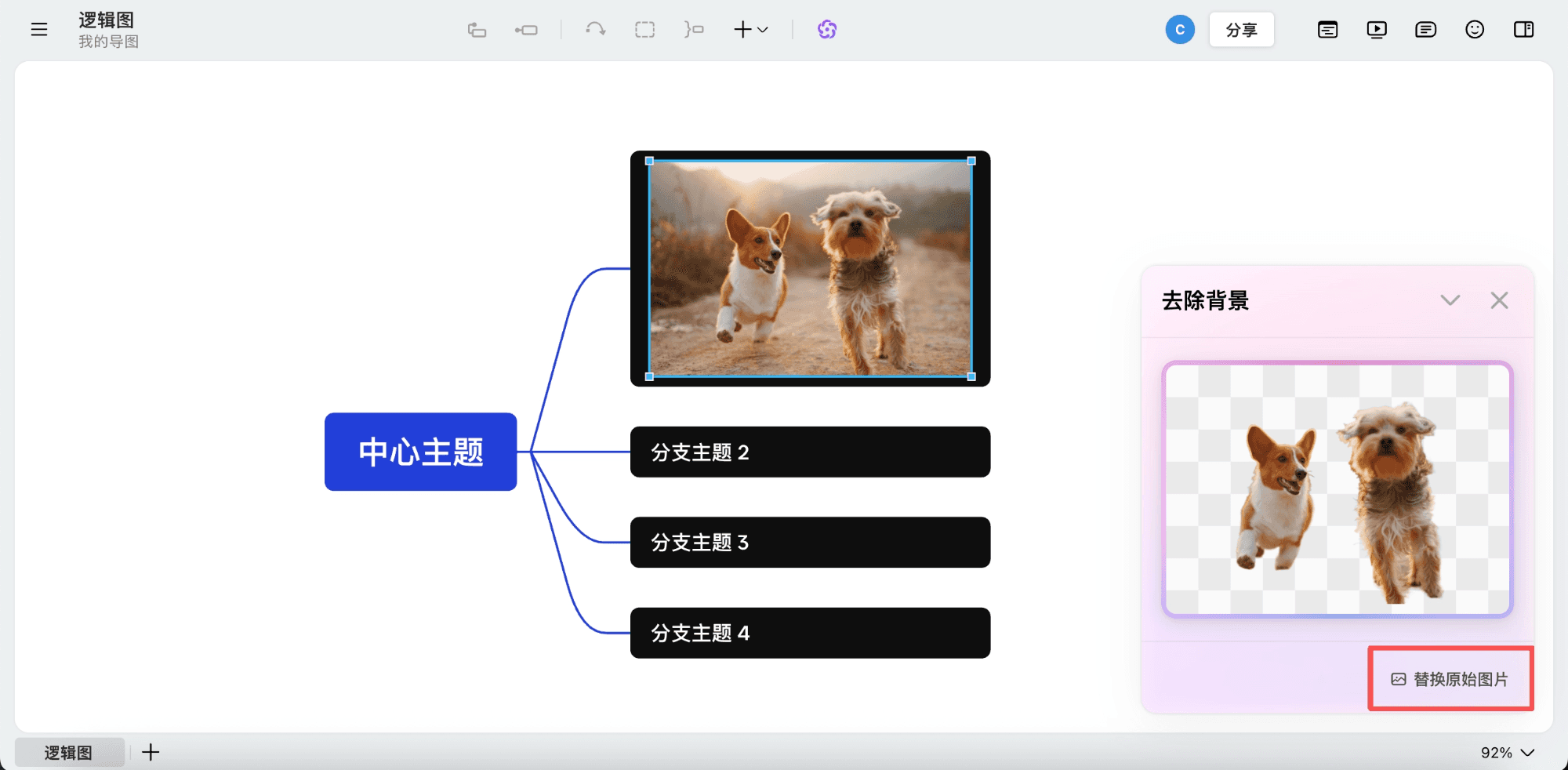 一键替换原图图示