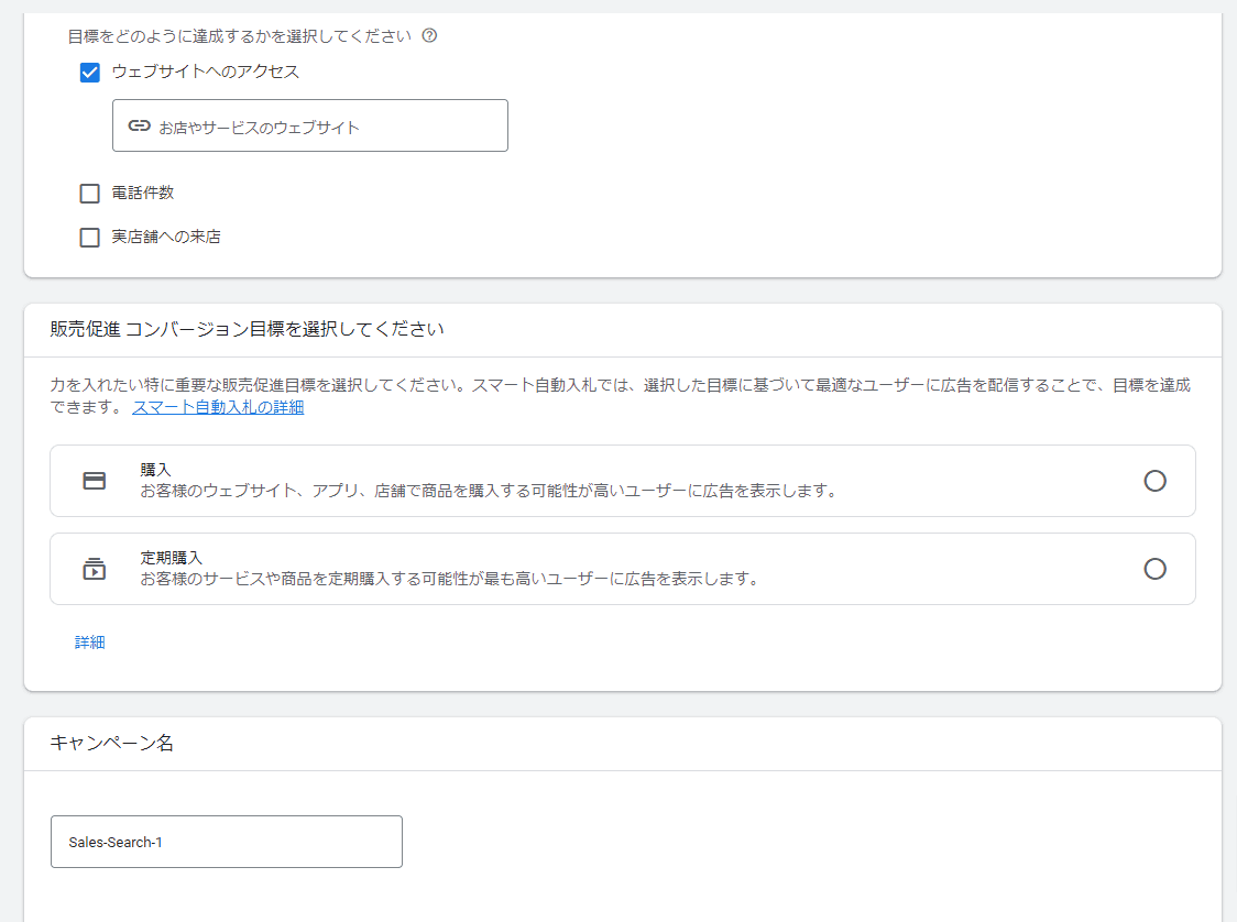 Google広告キャンペーンの作成