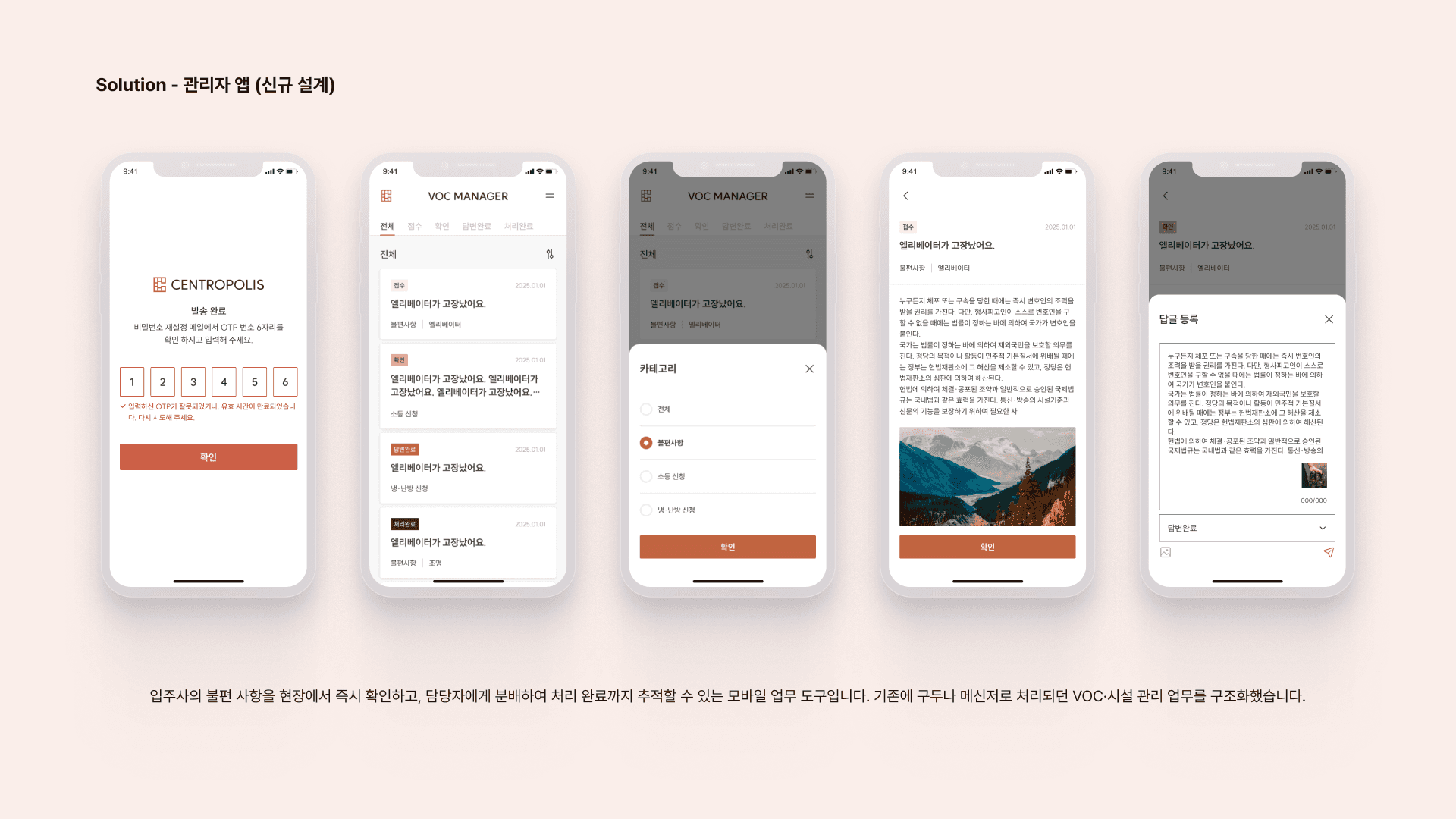 Solution - 관리자 앱 (신규 설계)