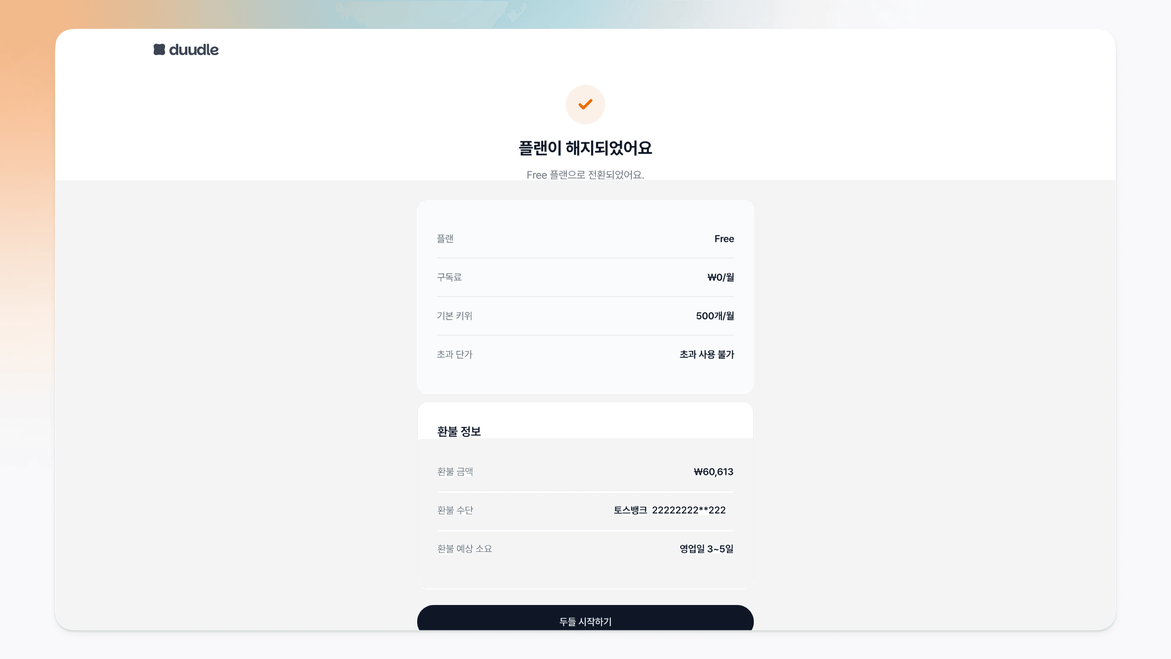 두들 구독 해지 - 플랜 해지가 완료되고 Free 플랜으로 전환된 화면