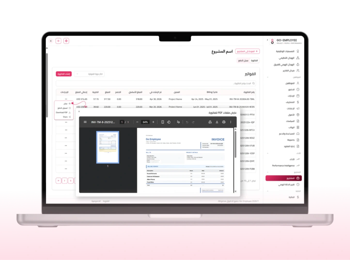 إعداد الفواتير