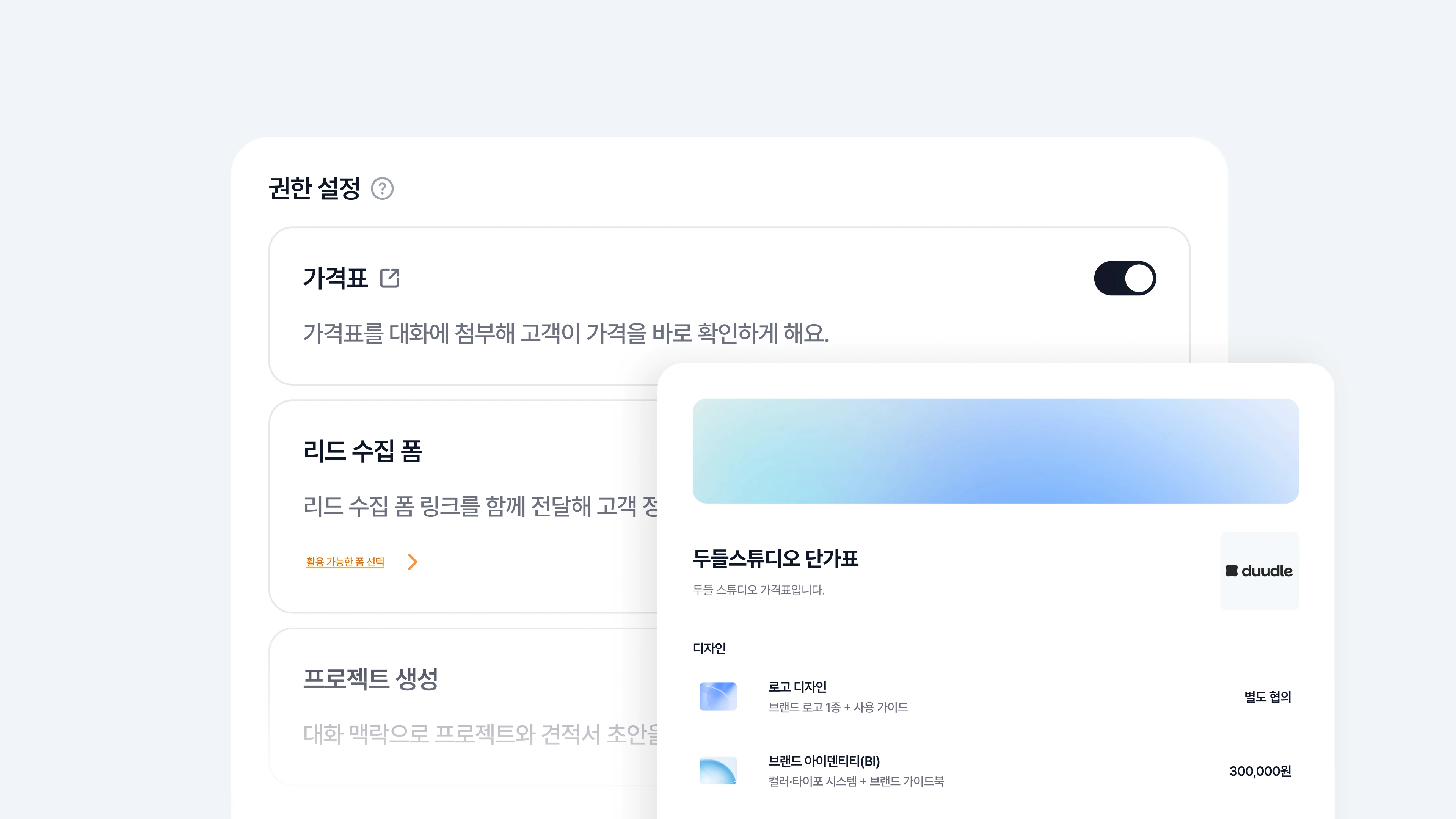 두들 서비스 가격표 화면: AI 답장에 가격표 첨부