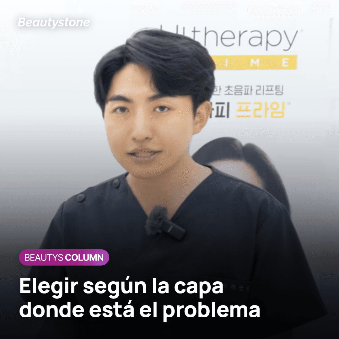 Cómo elegir entre Juvelook y Juvelook Volume según la capa
