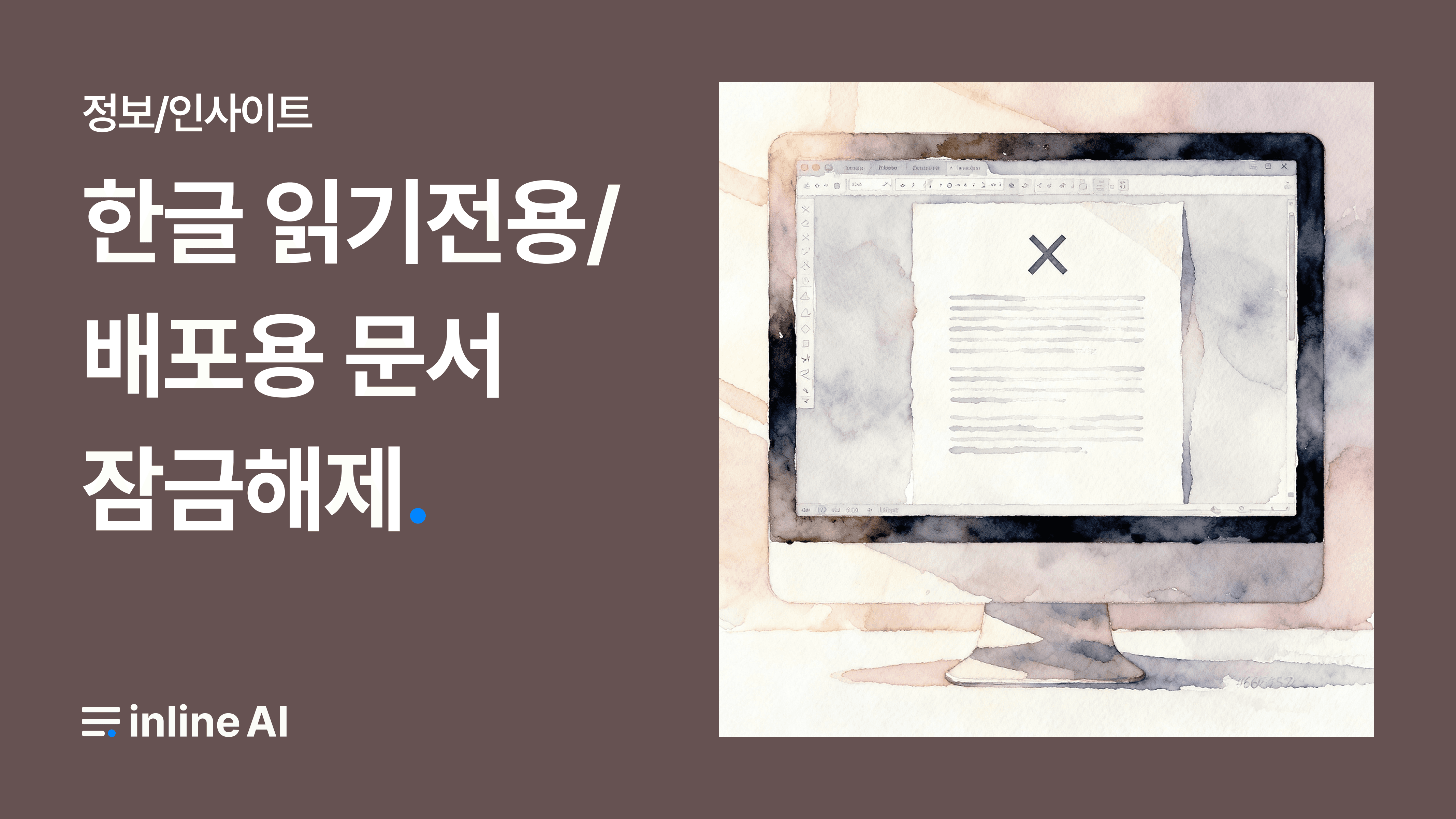 읽기 전용으로 열린 한글 파일 이미지