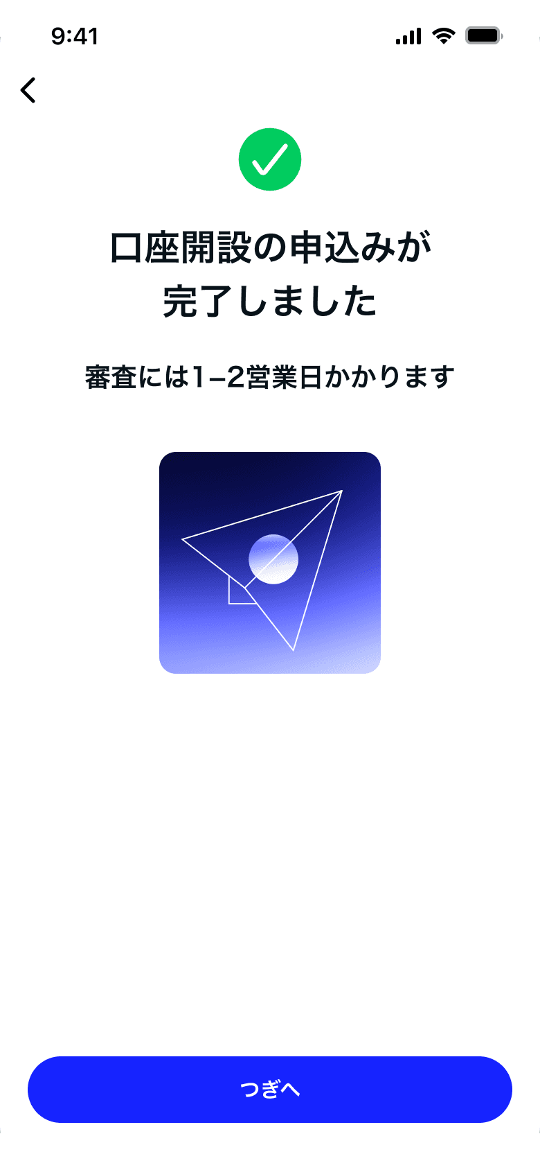 口座開設の申込みが完了しました