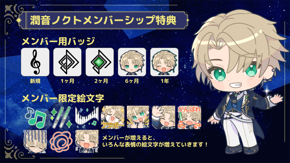 潤音ノクト公式Yutubeチャンネルのメンバーシップをスタートしました!
