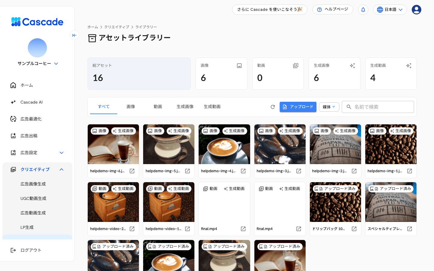 アセットライブラリの一覧画面
