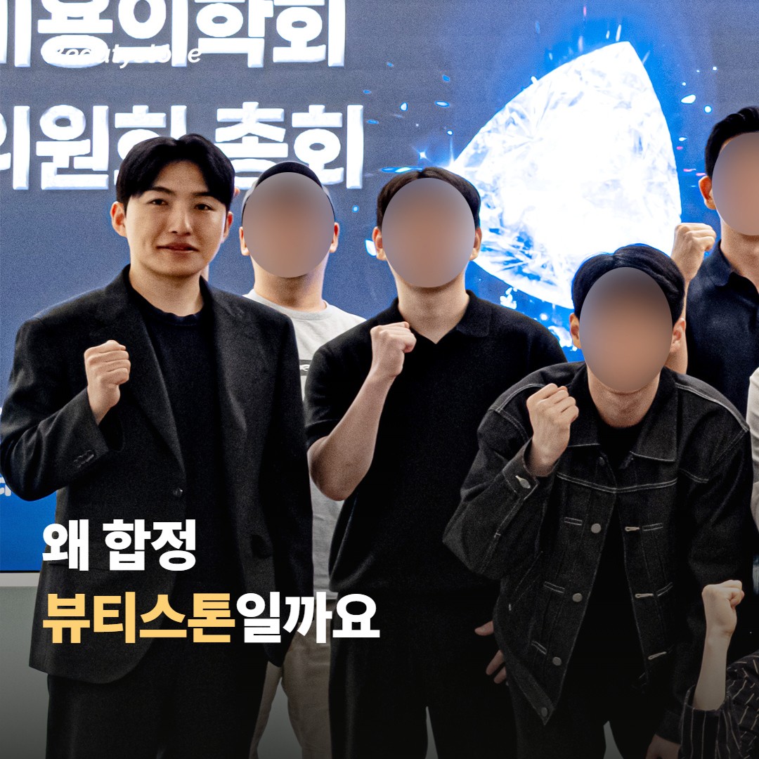 왜 합정 뷰티스톤일까요