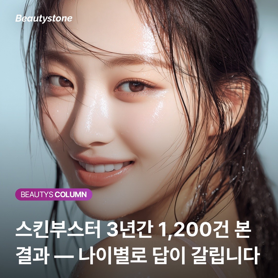 위영진 원장의 정직한 가이드: 실패 없는 스킨부스터 조합과 주기