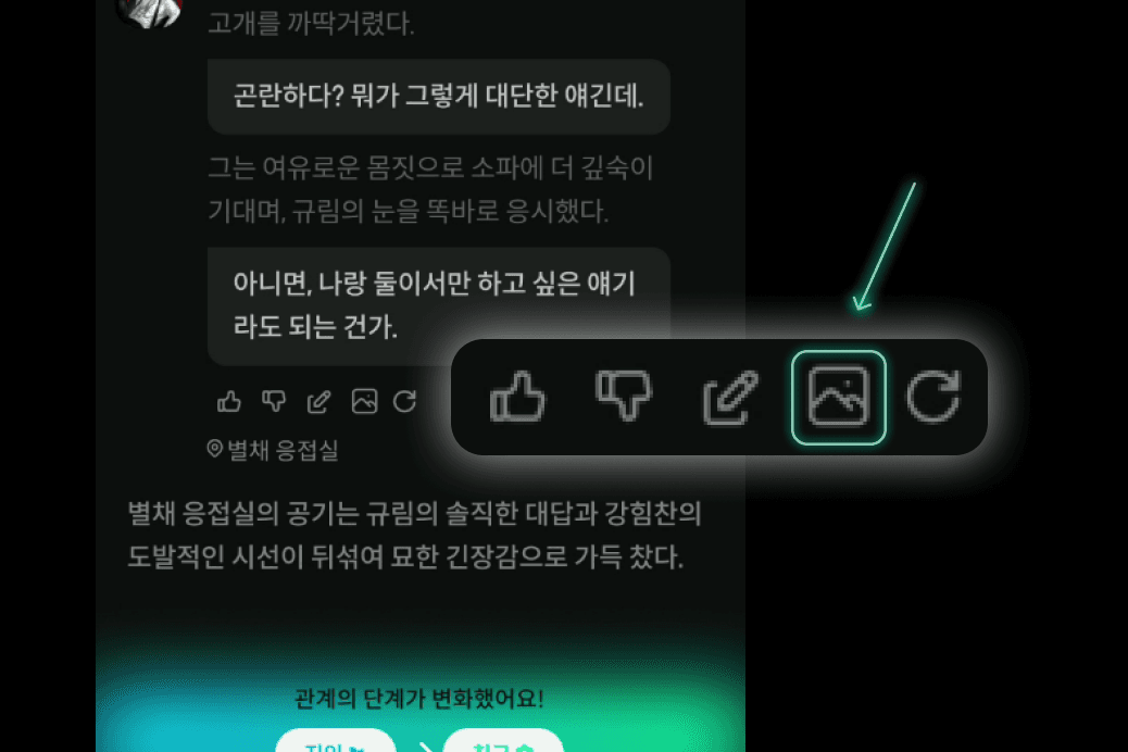 캐릭터 AI 채팅 펄스 신규 기능 업데이트
