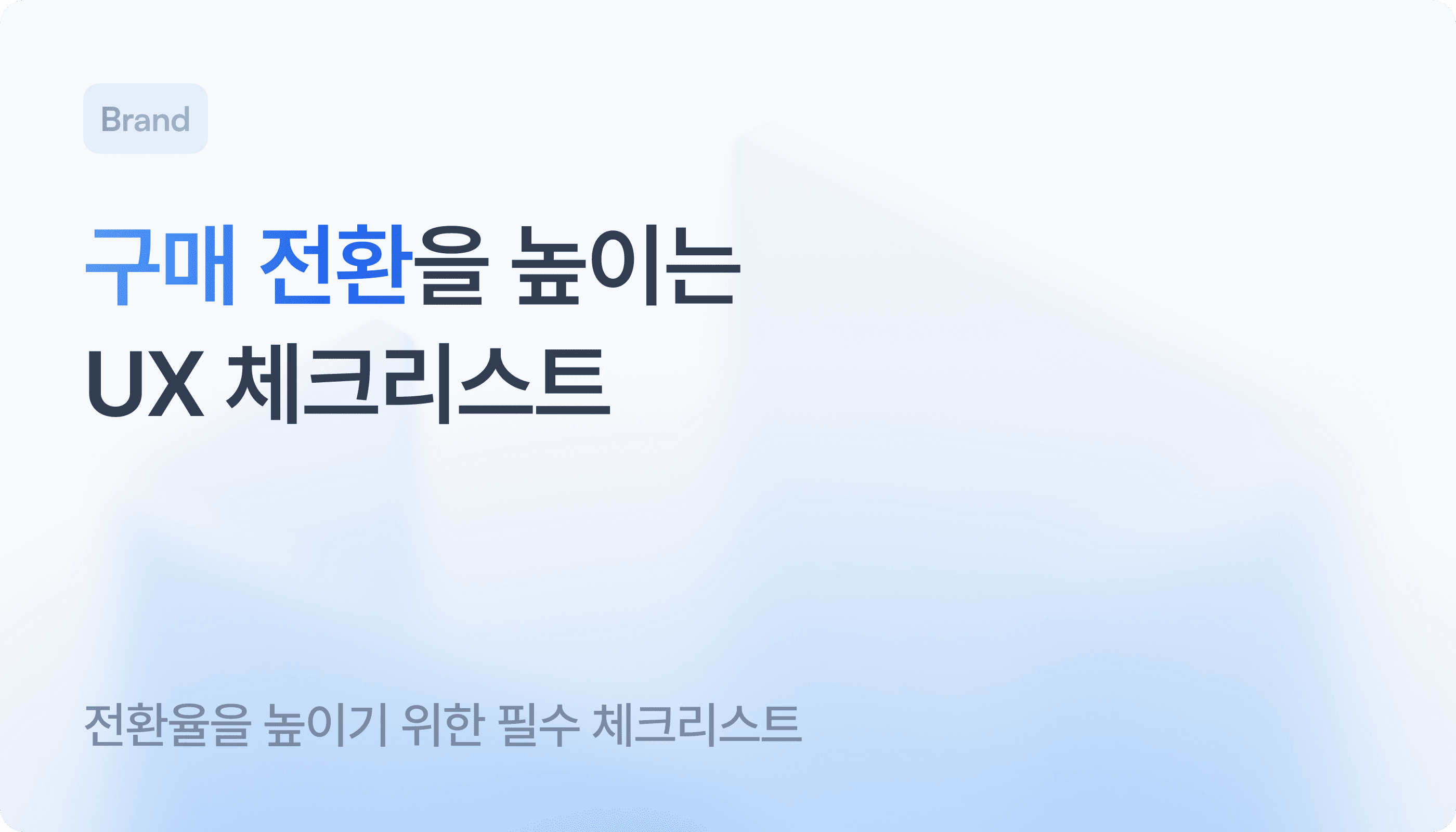 brand-conversion-rate-ux-checklist