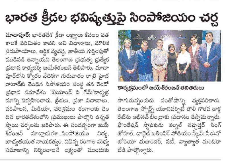 Symposium promotes knowledge exchange on sports and development in sakshi