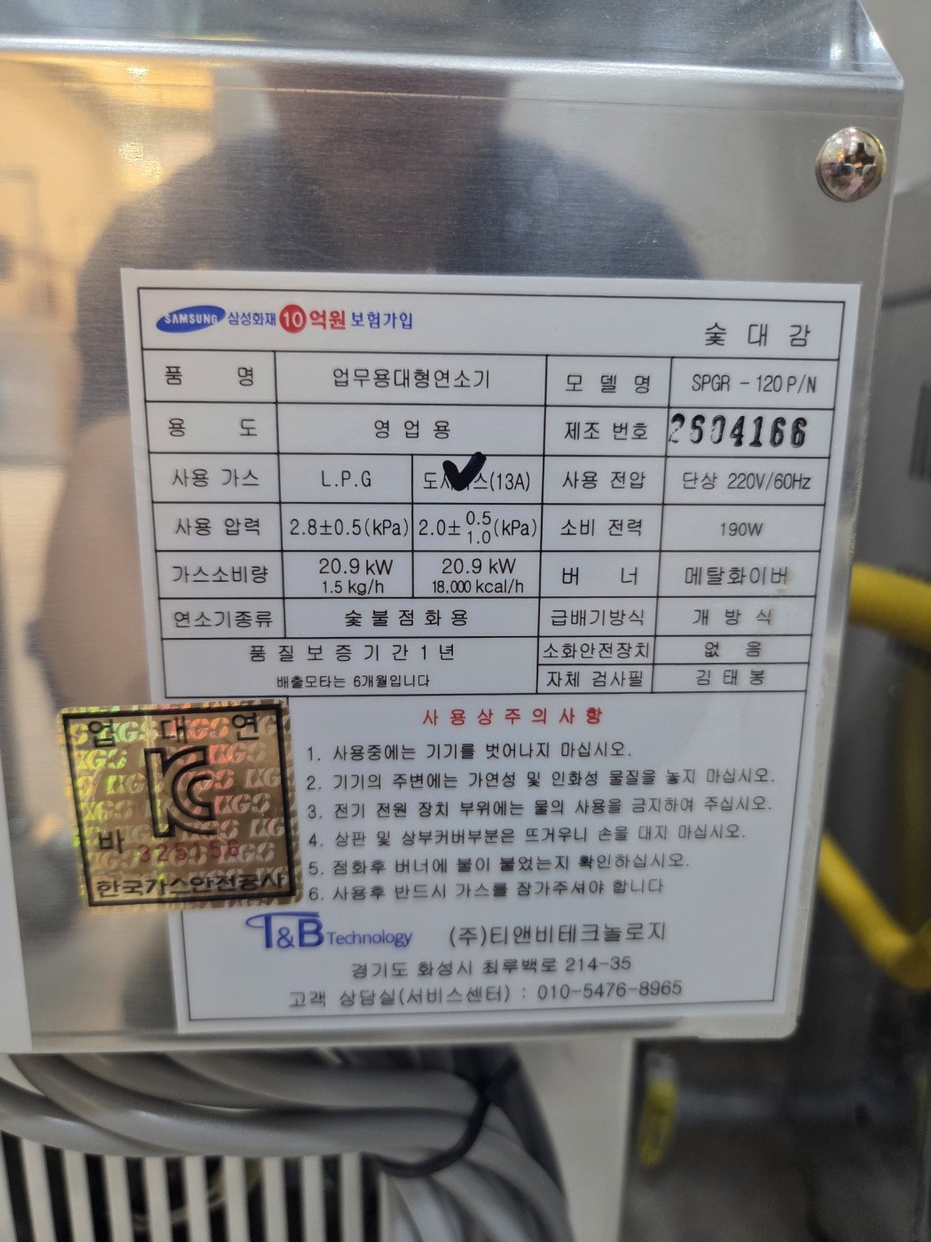 광명시 하안동 식당 도시가스 신설 배관 공사 중착화기 제원표 │ 도시가스공사 신한울