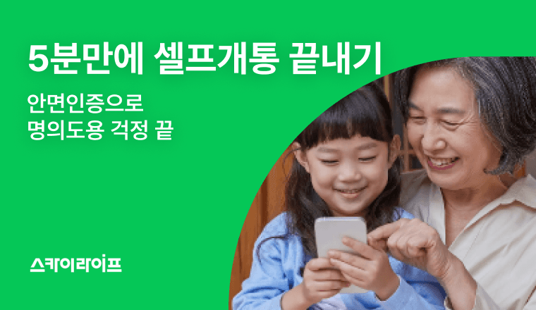 2026년 알뜰폰 요금제 추천! 데이터 사용, 통화 패턴별 KT 스카이라이프 최적의 알뜰폰 요금제 조합을 찾아보세요.