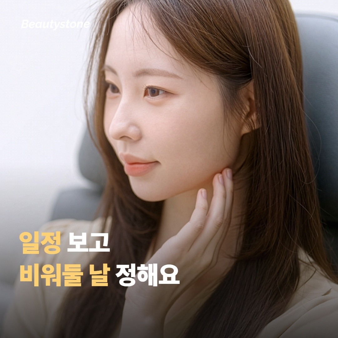 내 일정엔 며칠을 비워두면 맞을까요