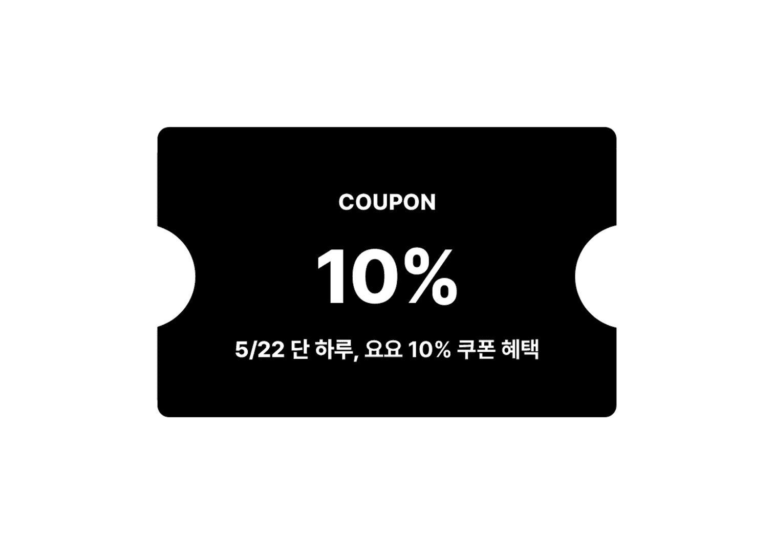 5/22 단 하루 쿠폰 혜택