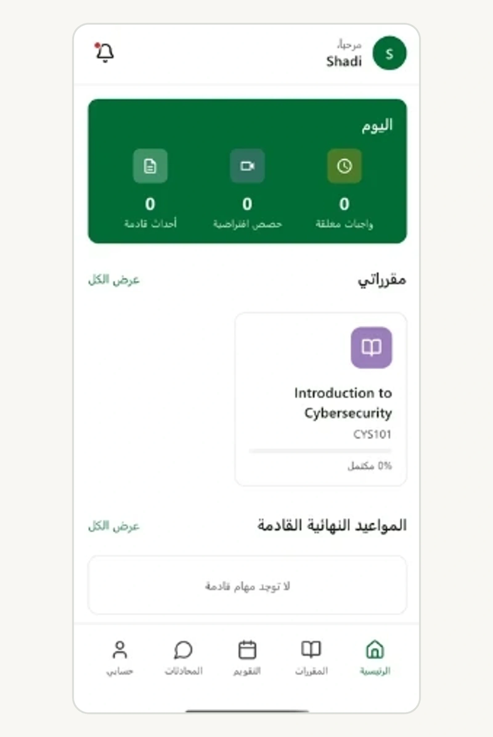 واجهة من مشروع تمكّن