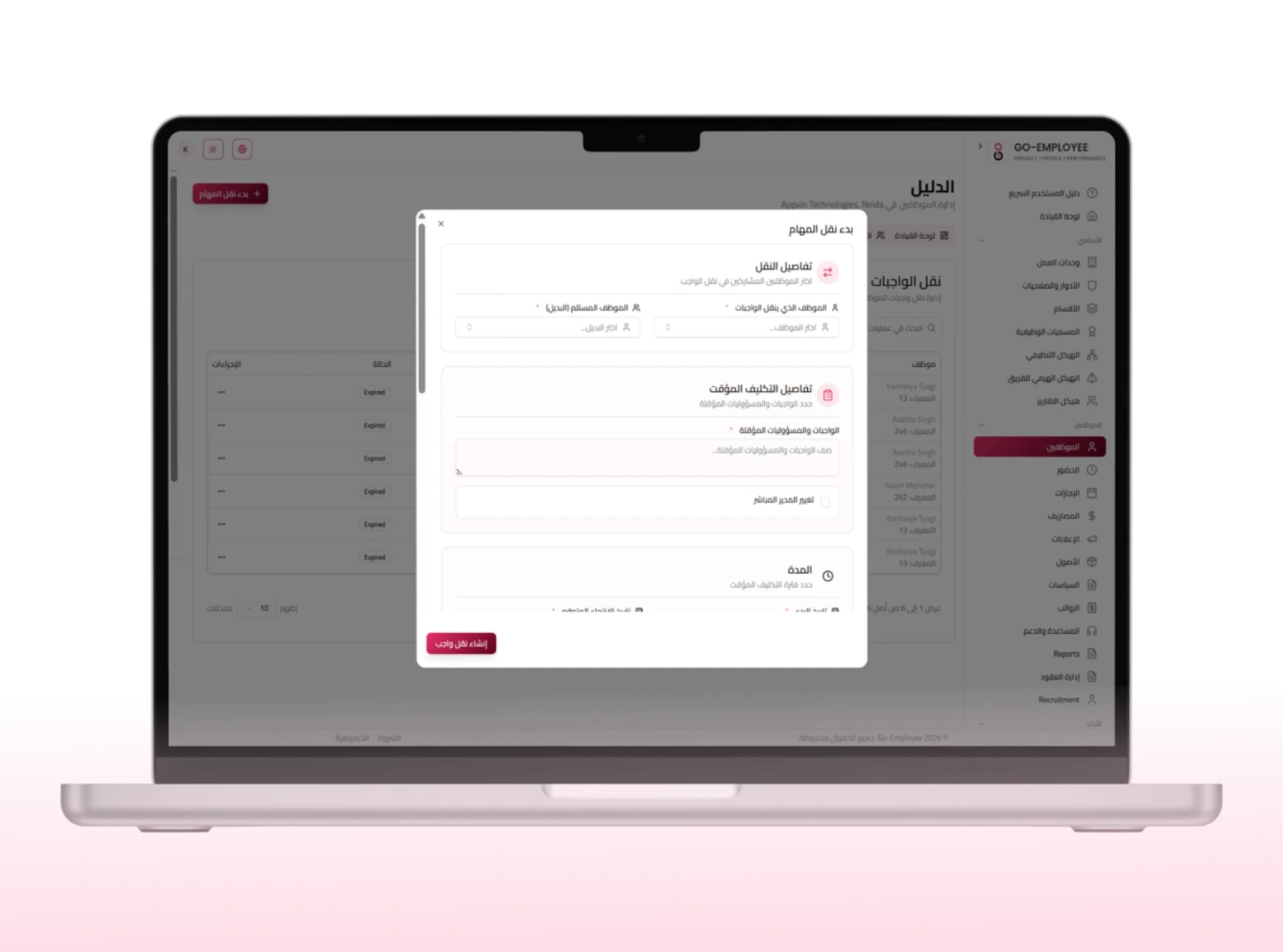 إدارة نقل المهام