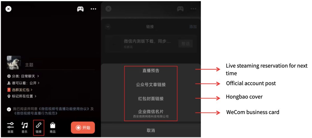 WeChat Channels Live Streaming Links