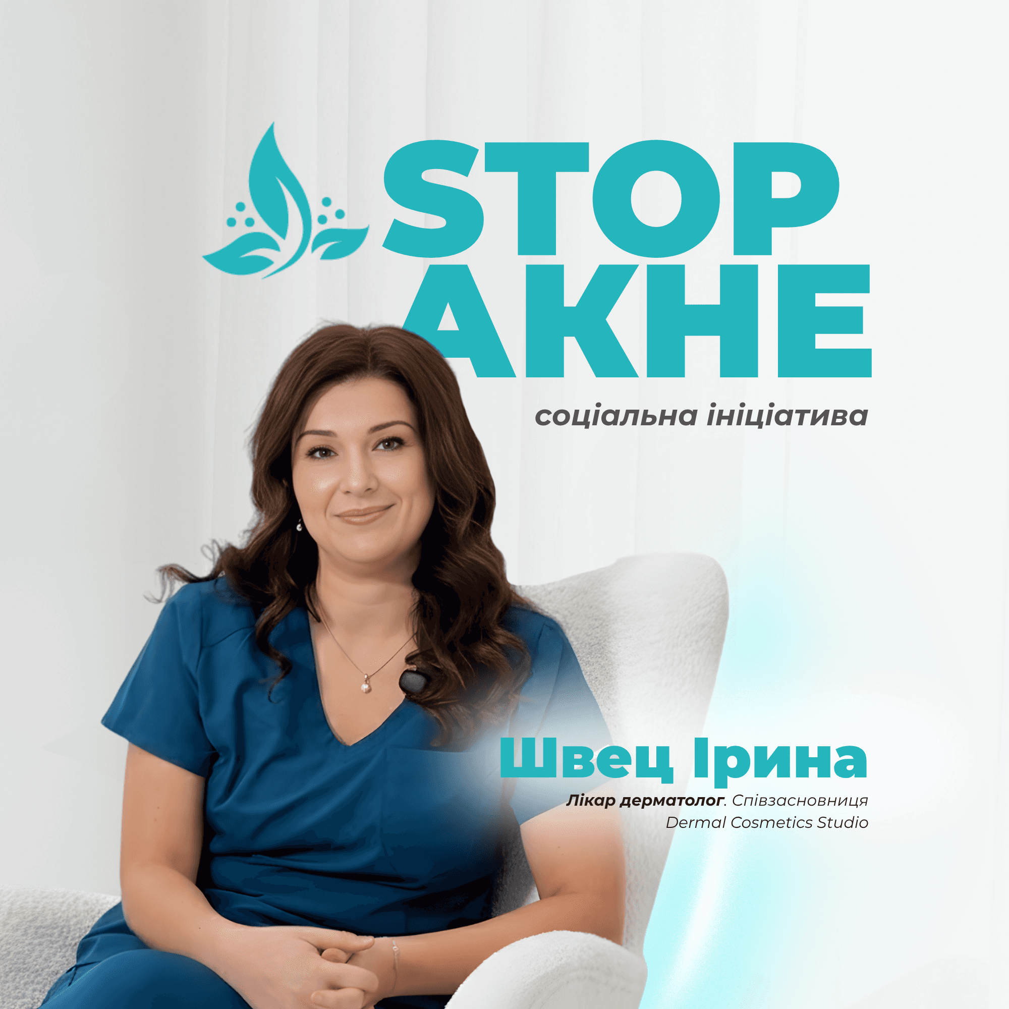 Соціальна ініціатива