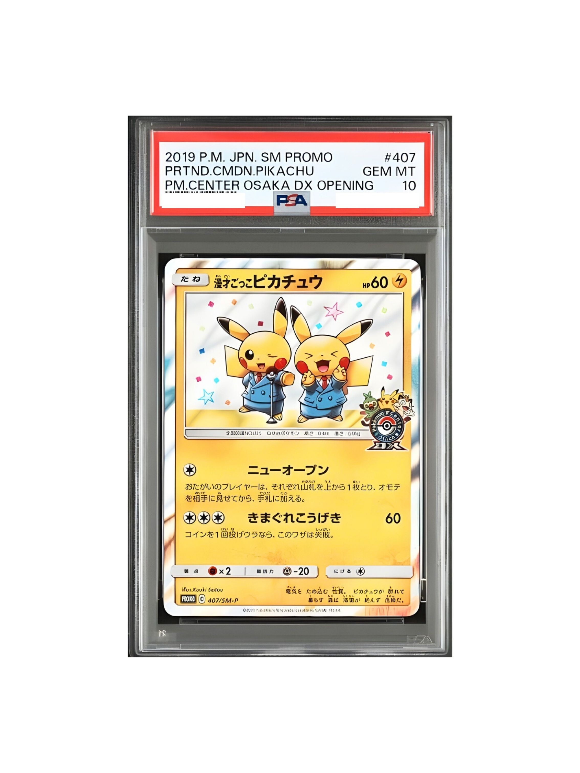 PSA10 漫才ごっこピカチュウ プロ SM-P 407 - PSA10
