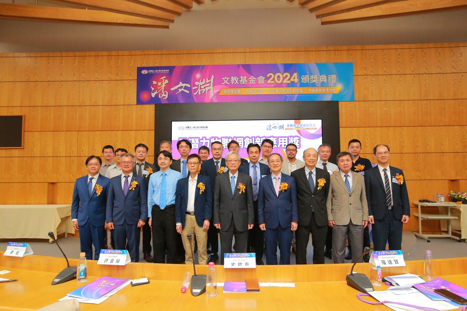 2024年潘文淵文教基金會 物聯網創新應用獎