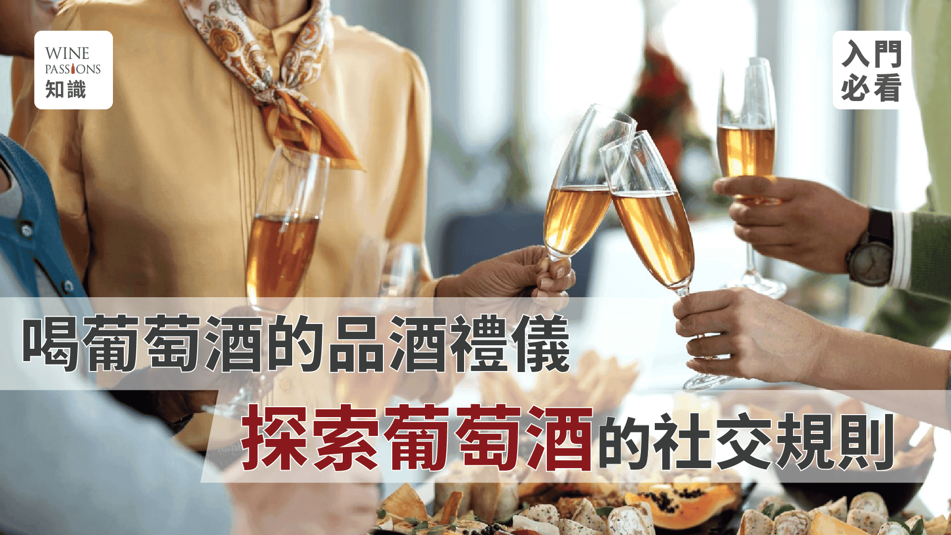 Cabernet sauvignon, 赤霞珠, Chenin blanc, 白詩南, 紅葡萄酒, 白葡萄酒, 品酒步驟, 品酒技巧, 品酒術語, 紅酒口感形容, 品酒形容詞, 品酒三步驟