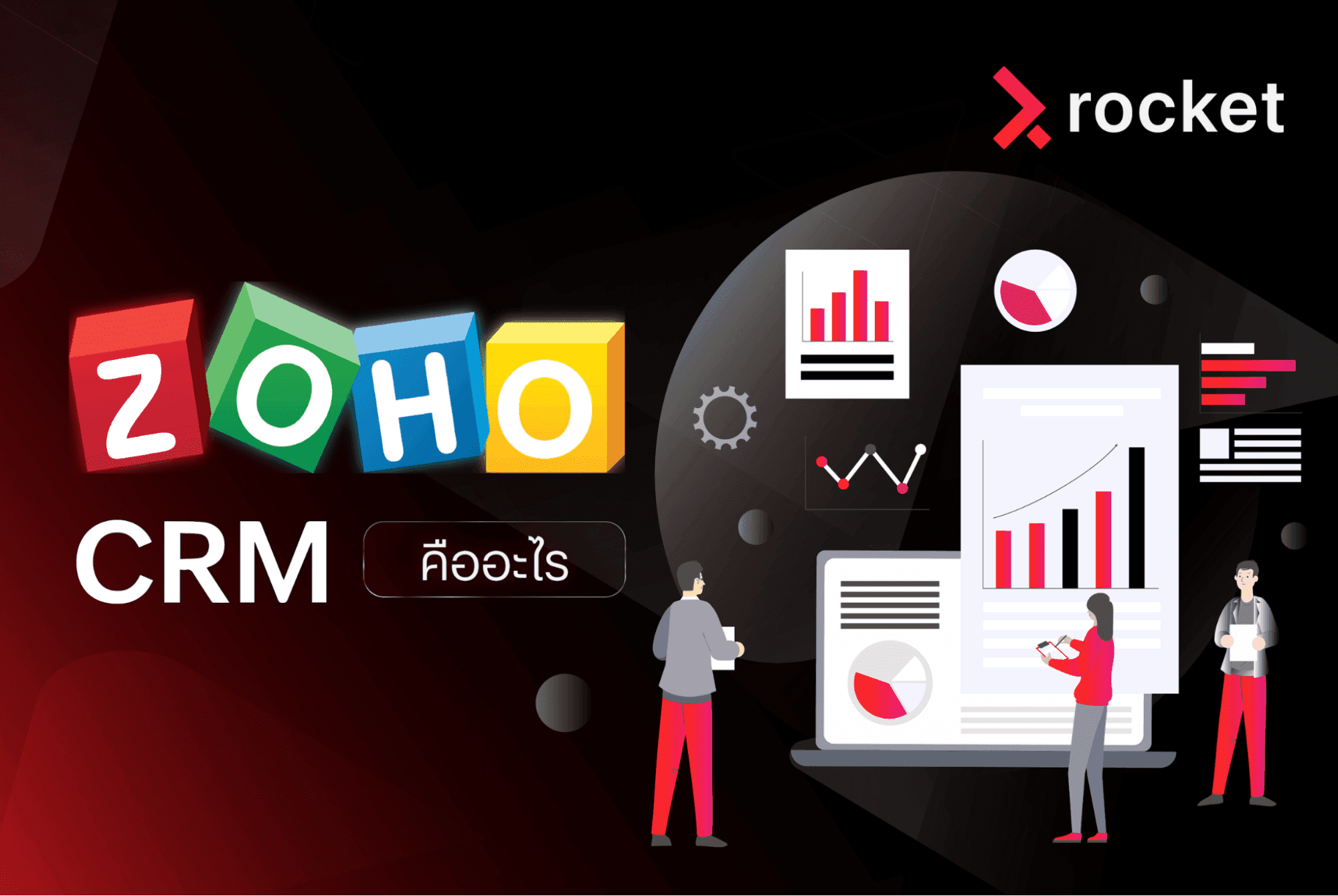 Zoho คืออะไร