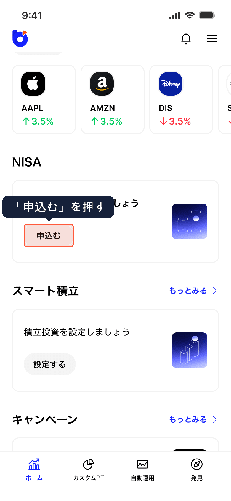 ホーム画面のNISA