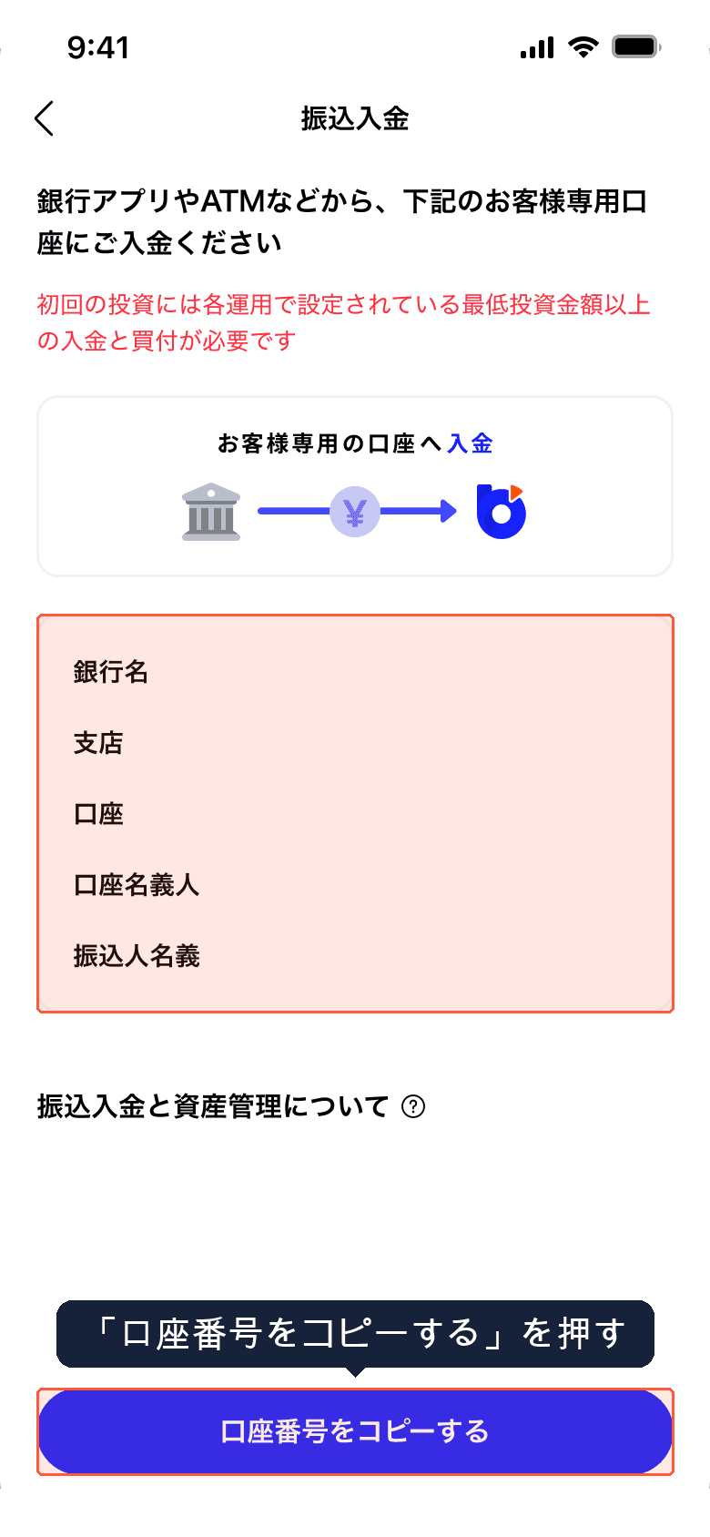 振込入金