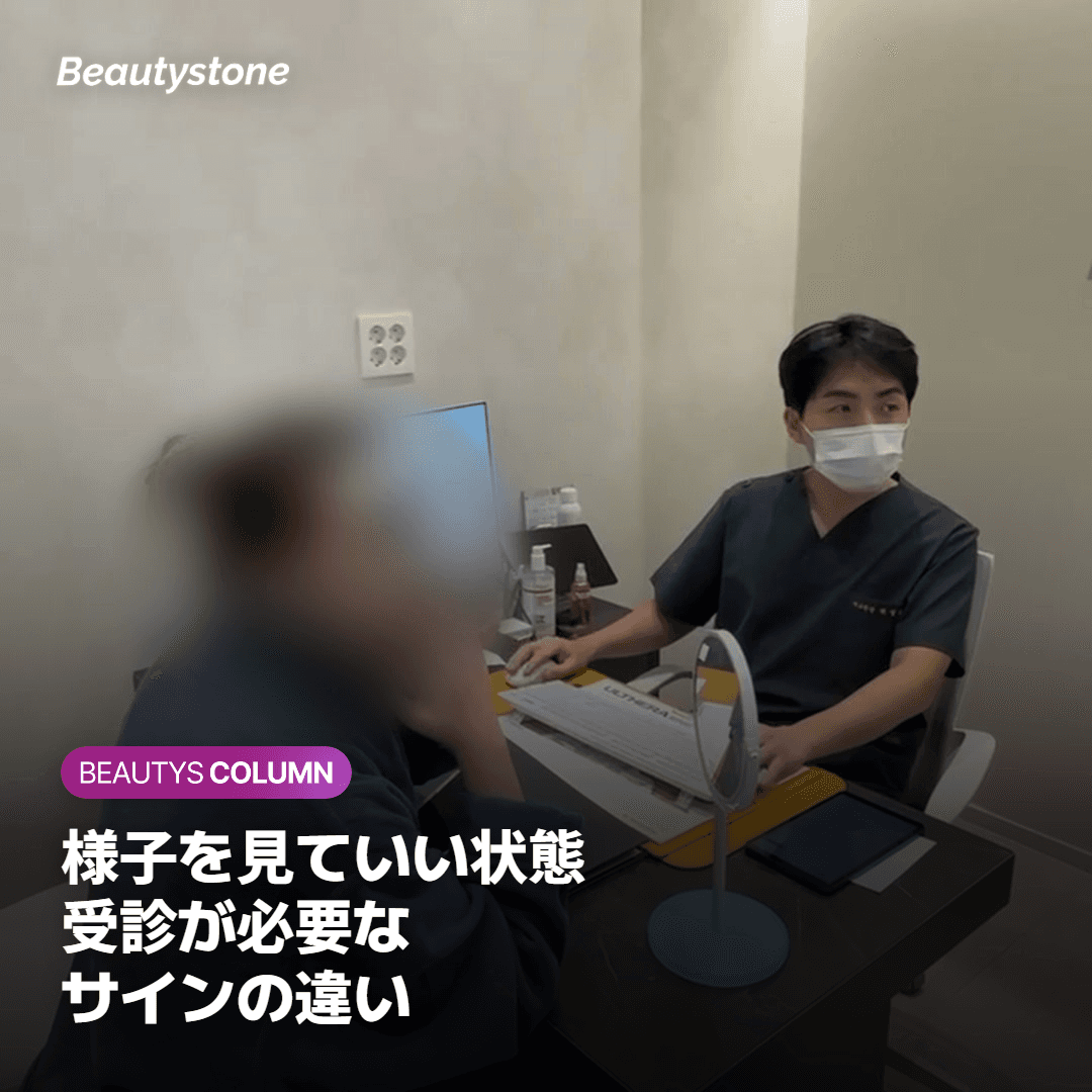正常な経過と受診が必要なサインの違い