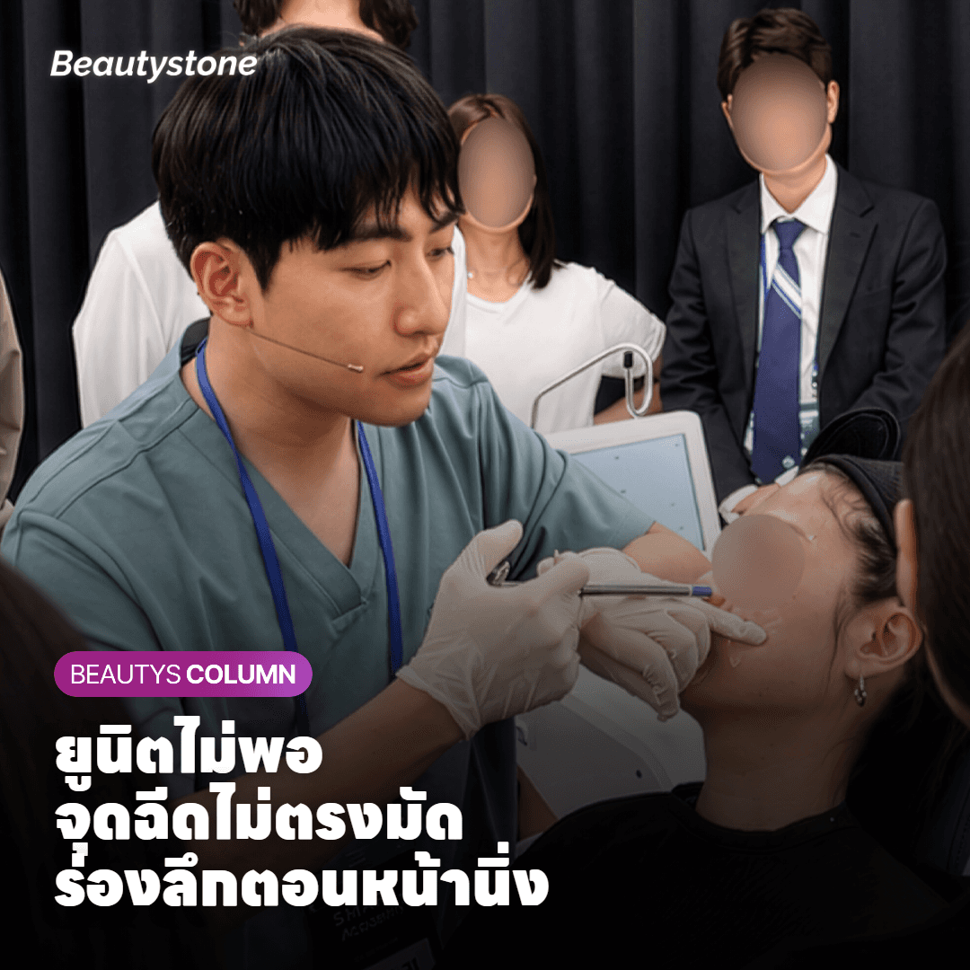 โบท็อกซ์สลายเร็วเพราะอะไร ถ้ายังไม่ใช่การดื้อยา