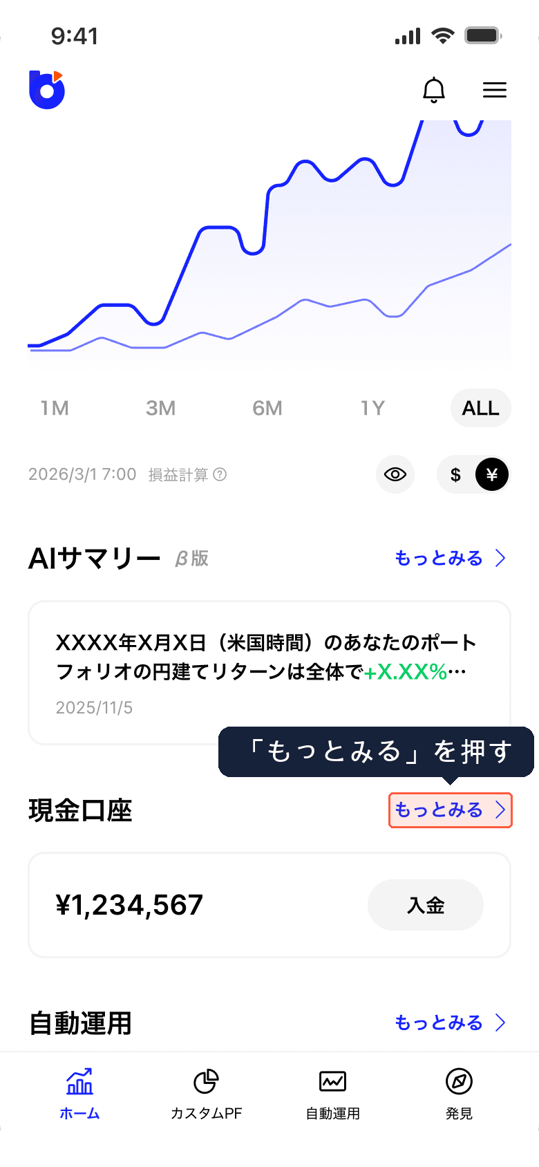 ホーム画面の現金口座