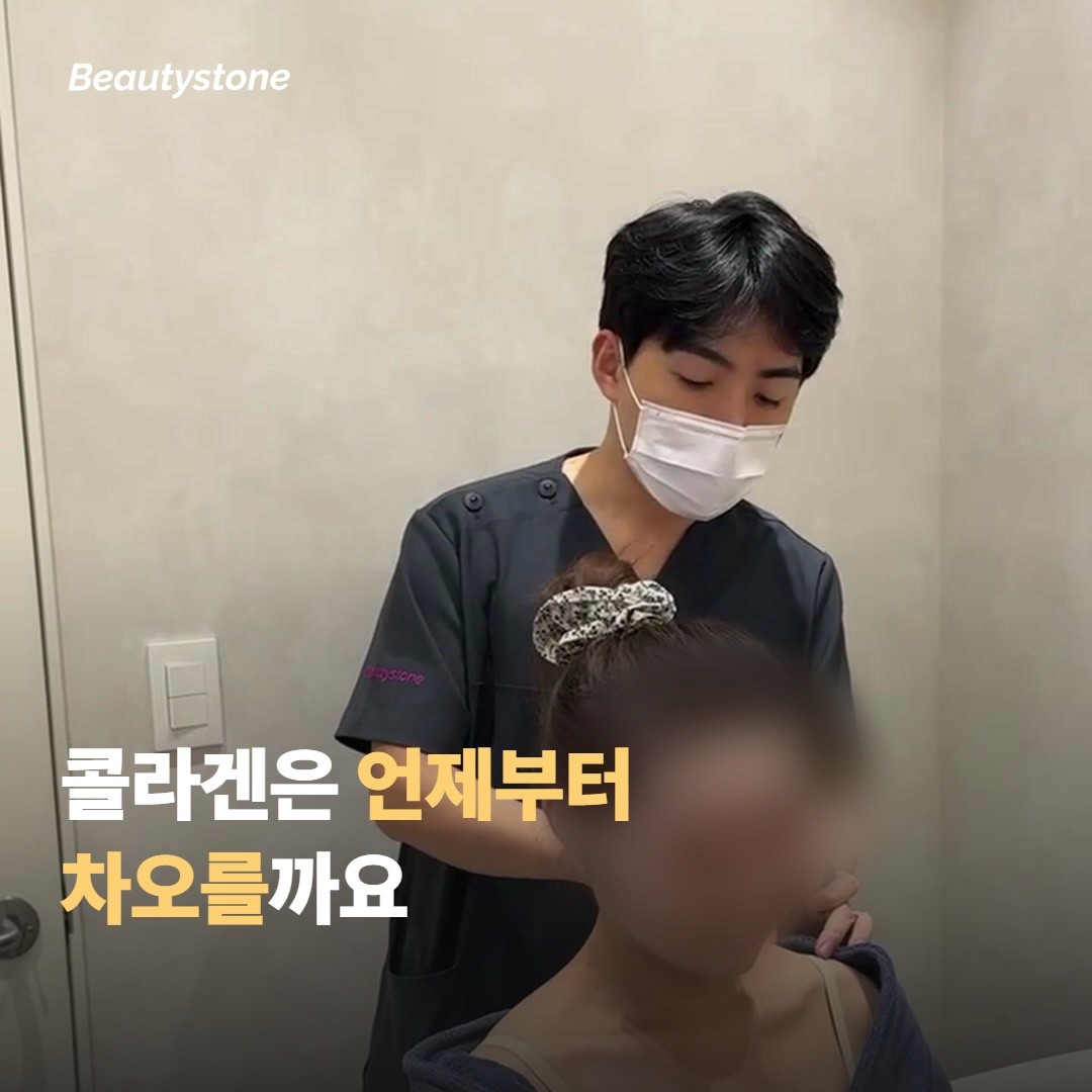 콜라겐은 언제부터 차오를까요